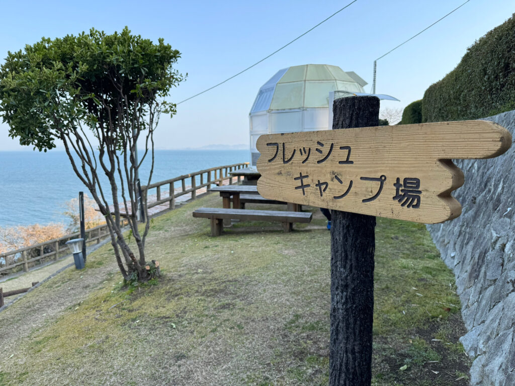 フレッシュキャンプ場